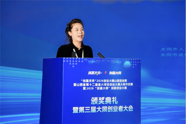 ​创赢大同 赋能未来，第三届大同创业者大会成功举办