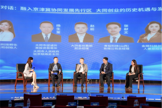 ​创赢大同 赋能未来，第三届大同创业者大会成功举办