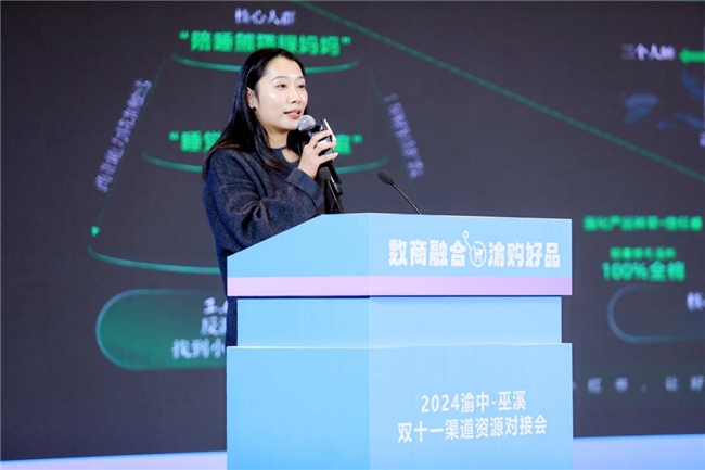 数商融合·渝购好品|2024渝中-巫溪双十一渠道资源对接大会圆满举办