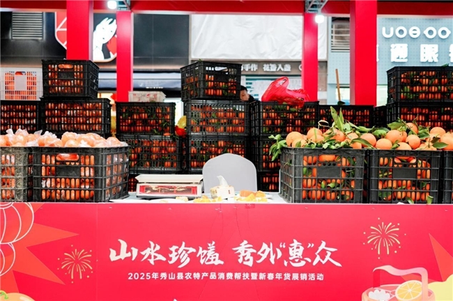 人气如潮!2025秀山县农特产品消费帮扶暨新春年货展销活动,奏响乡村振兴新春序曲! 人气如潮!2025秀山县农特产品消费帮扶暨新春年货展销活动,奏响乡村振兴新春序曲!
