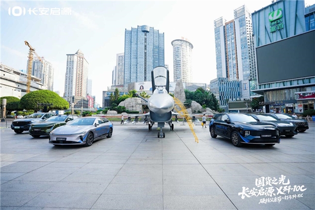 父亲书专属浪漫!歼 10℃ 与长安启源致敬“山城老汉”