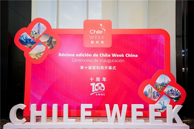 2025智利周重庆站活动加强智中经贸联系 2025智利周重庆站活动加强智中经贸联系