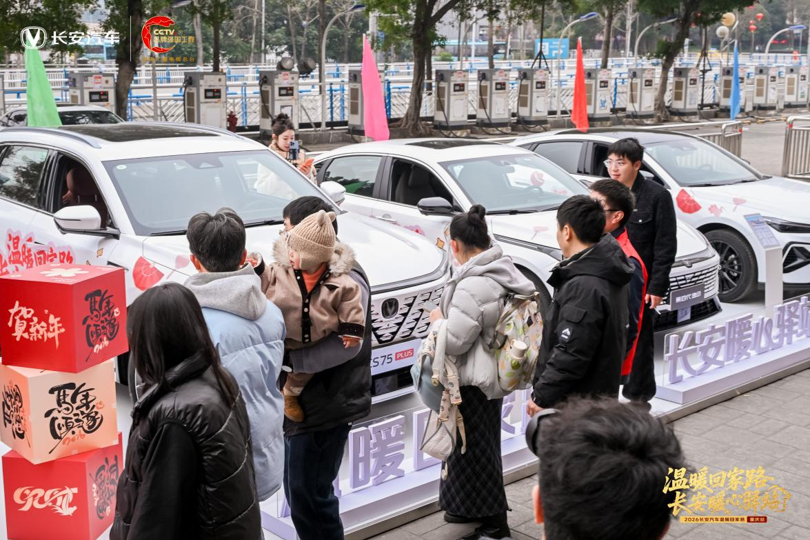 温情延续 暖意收官｜长安汽车“温暖回家路·长安暖心驿站”2026重庆北站南广场汽车站温暖抵达