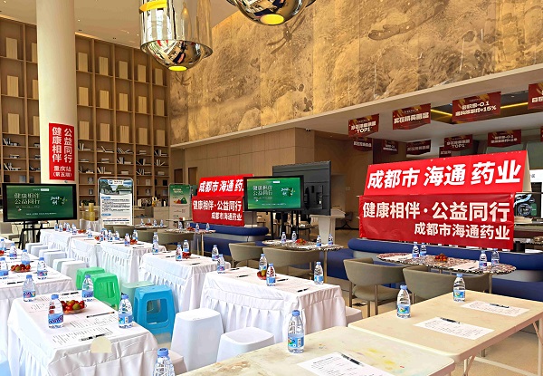 健康相伴 公益同行(重庆站·第五期)|深耕皮肤健康科普 海通药业以专业力量守护长者安康 健康相伴 公益同行(重庆站·第五期)|深耕皮肤健康科普 海通药业以专业力量守护长者安康