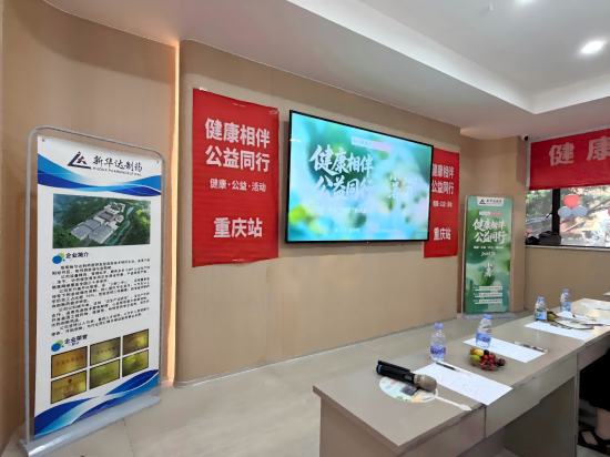 “健康相伴 公益同行”<a href=https://www.xwkx.net/difang/chongqing/ target=_blank class=infotextkey>重庆</a>站第七期——岳阳新华达制药重庆社区健康公益科普活动 “健康相伴 公益同行”重庆站第七期——岳阳新华达制药重庆社区健康公益科普活动
