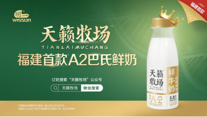 福建首款A2巴氏鲜牛奶上市