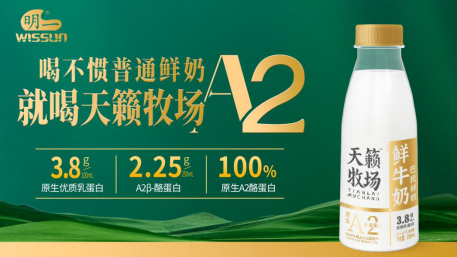 福建首款A2巴氏鲜牛奶上市