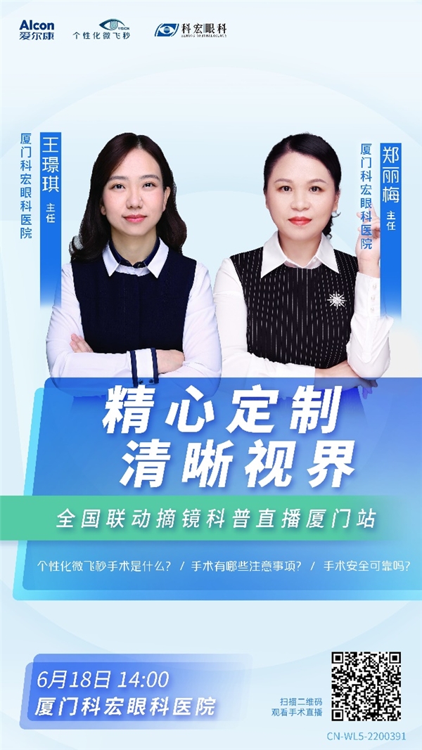 精心定制,清晰视界—全国联动摘镜科普直播厦门站圆满落幕 精心定制,清晰视界—全国联动摘镜科普直播厦门站圆满落幕