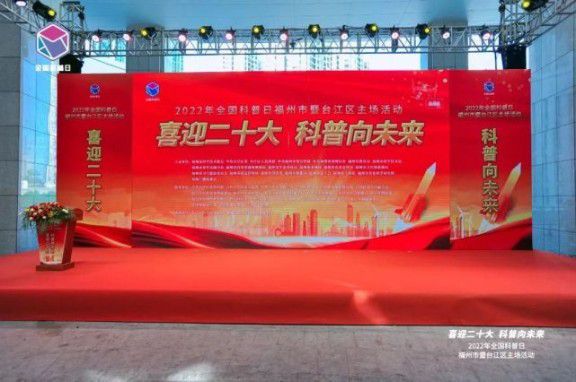 超燃!福州市“全国科普日”现场沸腾了! 超燃!福州市“全国科普日”现场沸腾了!