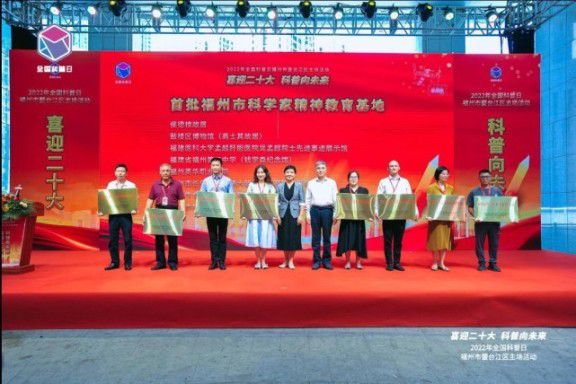超燃!福州市“全国科普日”现场沸腾了! 超燃!福州市“全国科普日”现场沸腾了!