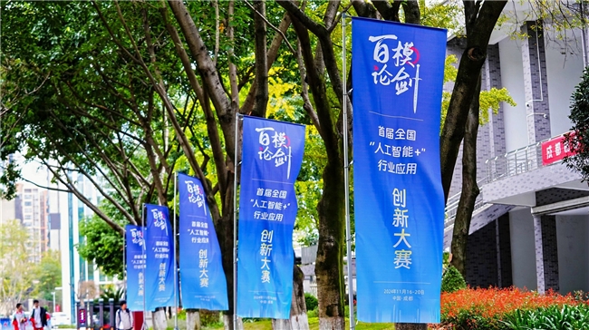 百模论剑决赛第2日 | 多赛道展演答辩,“人工智能+” 活力迸发 百模论剑决赛第2日 | 多赛道展演答辩,“人工智能+” 活力迸发