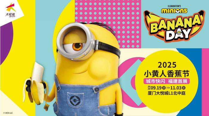 厦门大悦城一周年庆典,双IP福建首展引爆国庆 厦门大悦城一周年庆典,双IP福建首展引爆国庆