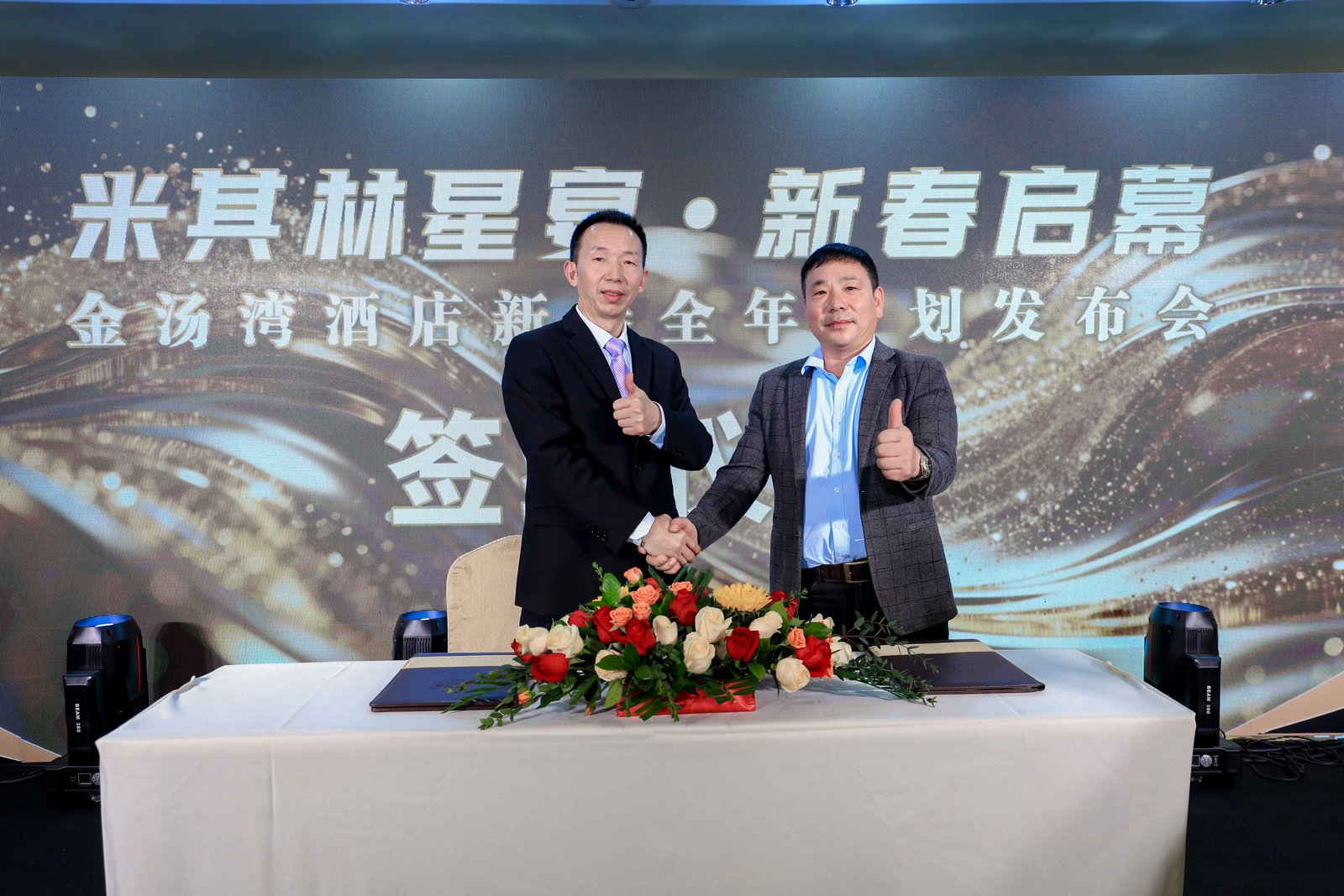 米其林星宴·新春启幕 金汤湾温泉酒店2026新品发布会圆满举行 米其林星宴·新春启幕 金汤湾温泉酒店2026新品发布会圆满举行