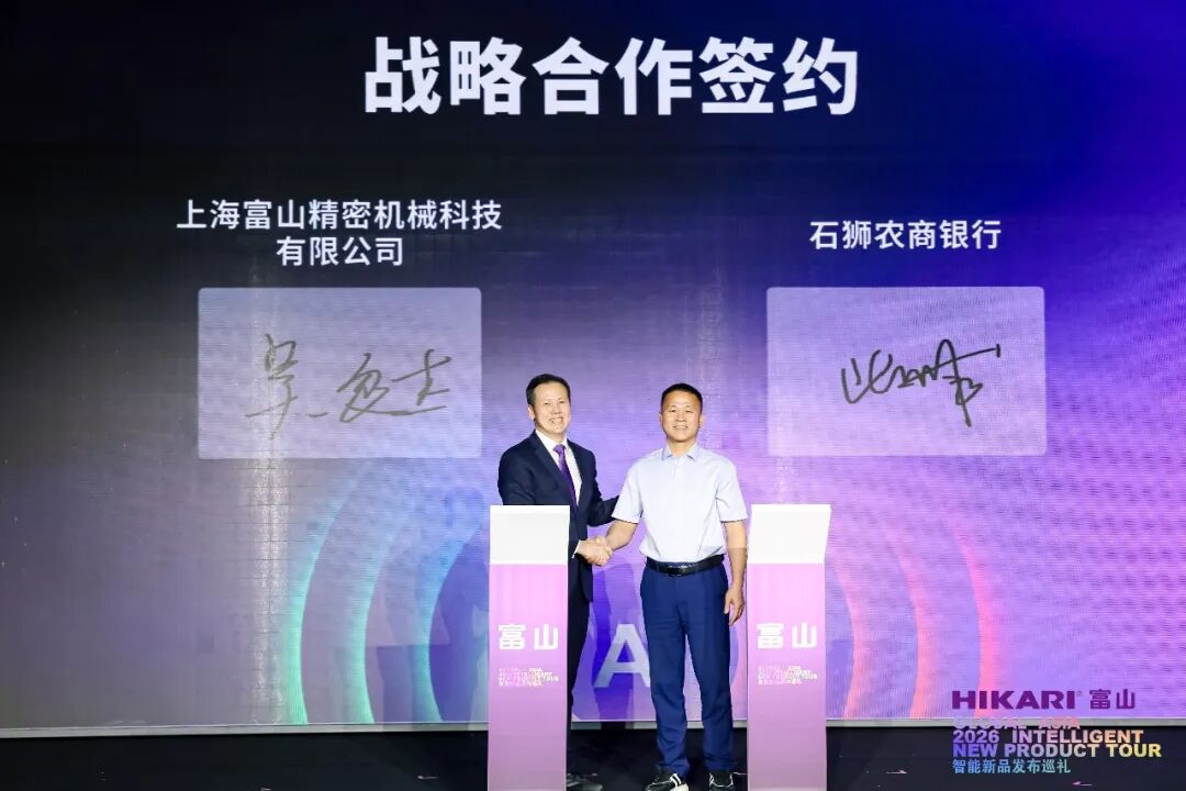 AI赋能智造 富山智能新品发布会与石狮海博会相映共辉！