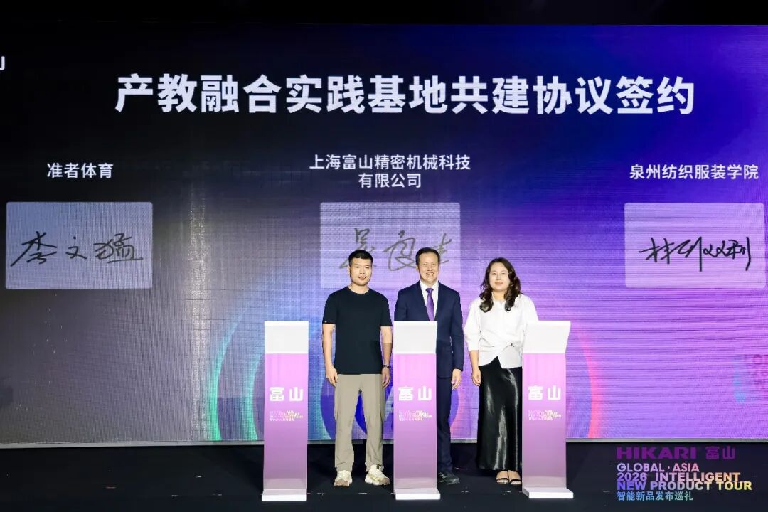 AI赋能智造 富山智能新品发布会与石狮海博会相映共辉！