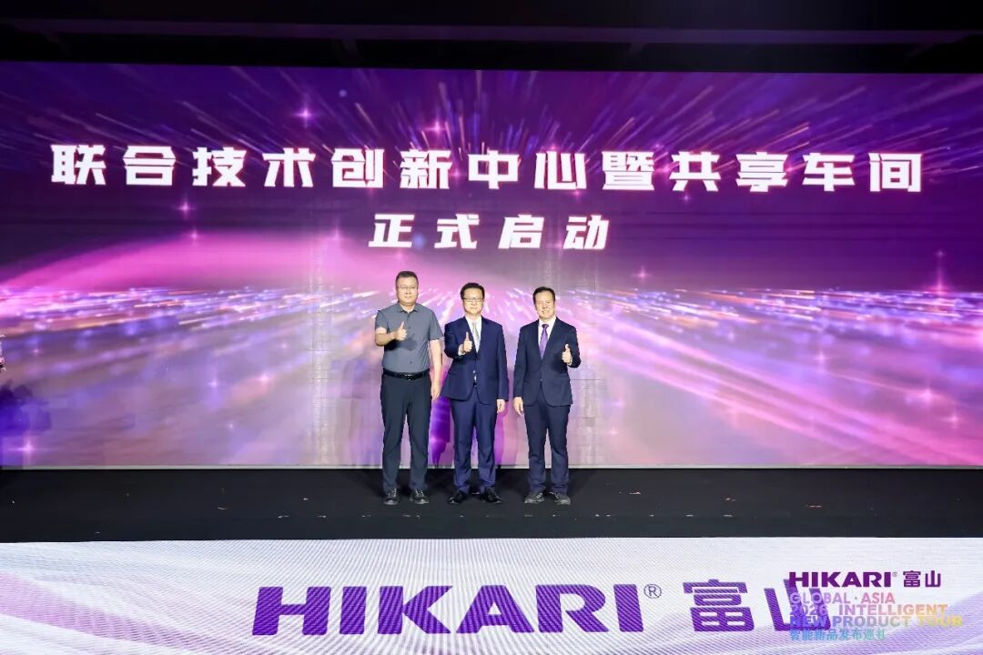 AI赋能智造 富山智能新品发布会与石狮海博会相映共辉！