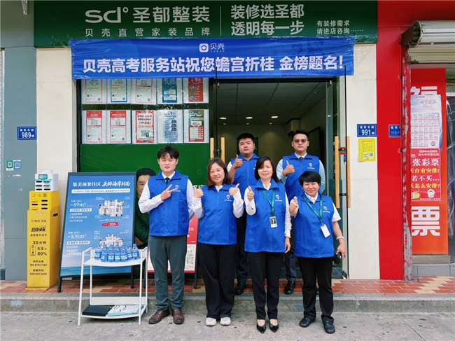 贝壳厦门“高考服务站”：为梦想护航，连续13载