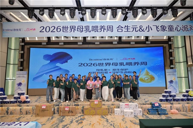 “母乳更+,原生保护”莆田站活动开启,合生元携小飞象多元助力母乳喂养健康风尚! “母乳更+,原生保护”莆田站活动开启,合生元携小飞象多元助力母乳喂养健康风尚!