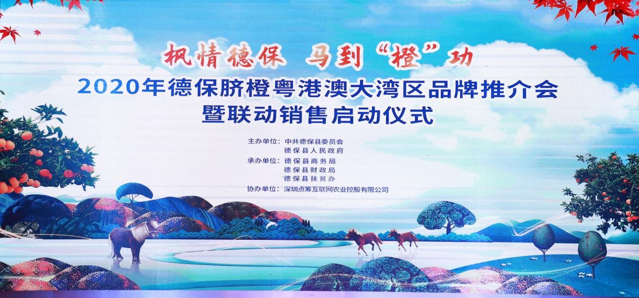 上线第一天即成网红，800万斤德保脐橙被买下！