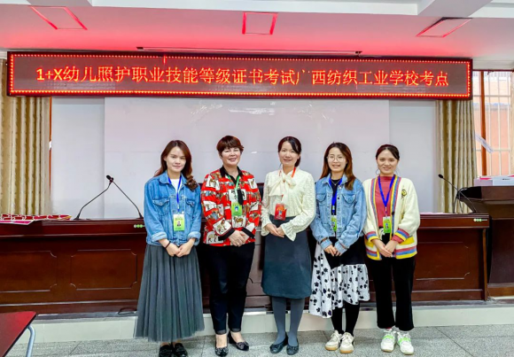广西纺织工业学校成功举办1+X幼儿照护职业技能等级证书考试