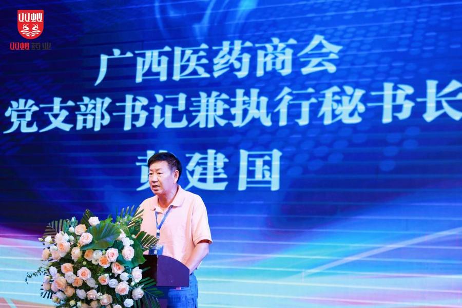 “携手开新局 同心创未来”广西中医药壮瑶医药产学研高质量发展大会顺利召开