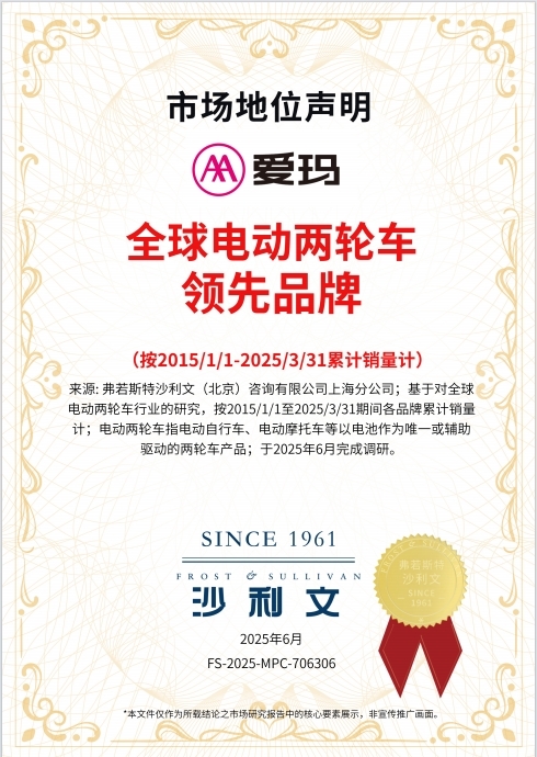 爱玛科技布局未来,携“全球电动两轮车领先品牌”之威2025华南电动车展 爱玛科技布局未来,携“全球电动两轮车领先品牌”之威2025华南电动车展