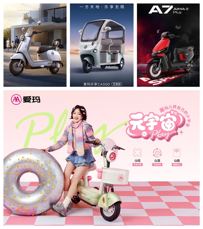 爱玛科技布局未来,携“全球电动两轮车领先品牌”之威2025华南电动车展 爱玛科技布局未来,携“全球电动两轮车领先品牌”之威2025华南电动车展