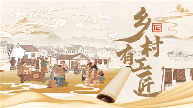 纪录片《乡村有工匠》（第一季）正式定档  ——12月30日哔哩哔哩全网首播