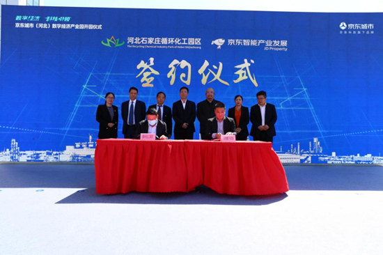 京东城市（河北）数字经济产业园开园仪式盛大举行