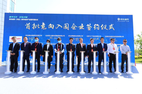 京东城市（河北）数字经济产业园开园仪式盛大举行