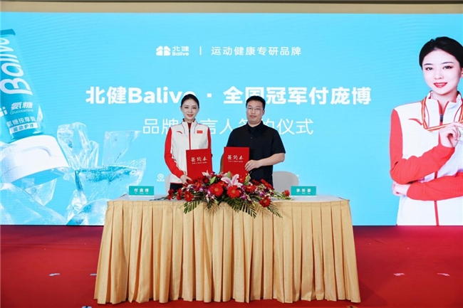 运康研产协同 共促健康中国 “2024运动健康高峰论坛暨北健新品发布会”在京成功举行