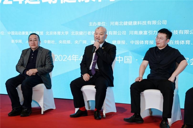 运康研产协同 共促健康中国 “2024运动健康高峰论坛暨北健新品发布会”在京成功举行