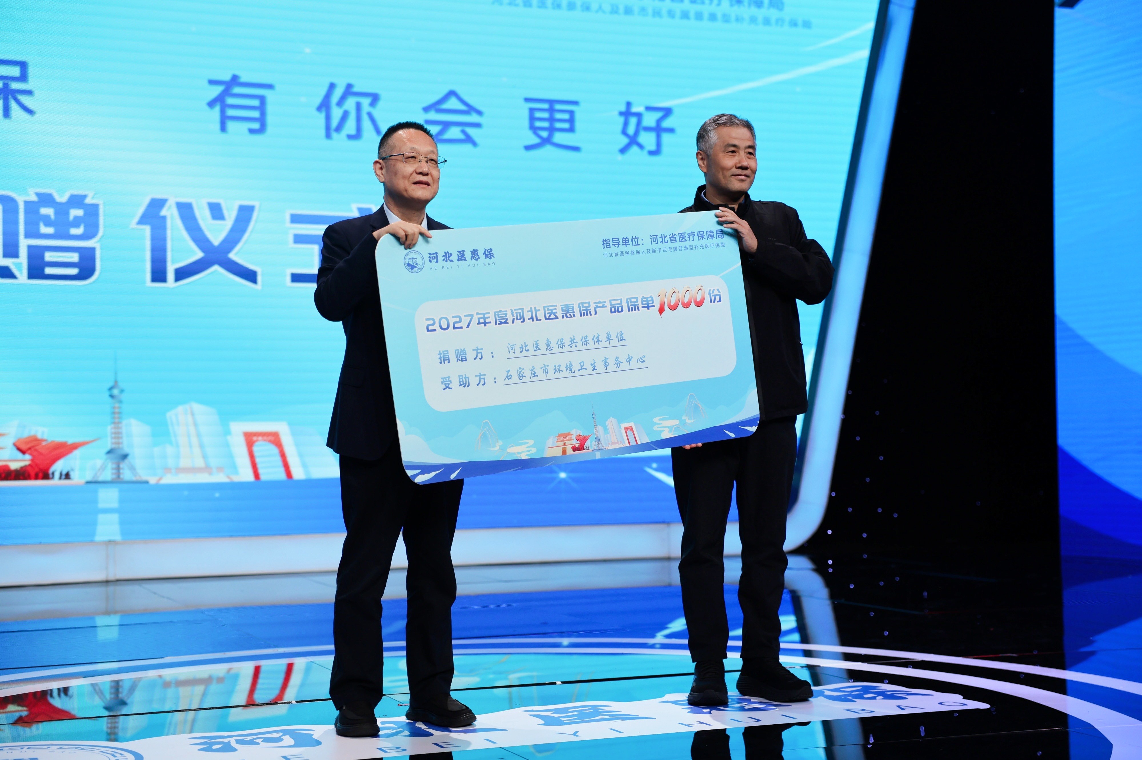 惠民保障再升级,2027年度“河北医惠保”开放参保! 惠民保障再升级,2027年度“河北医惠保”开放参保!