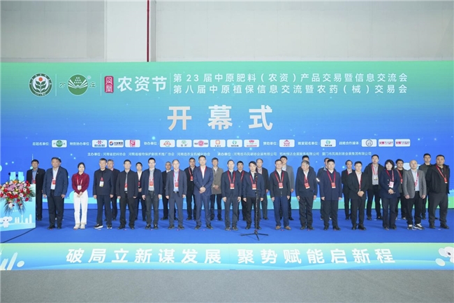 六万客商汇中原  破局立新聚势能   第23届中原农资双交会盛大开幕