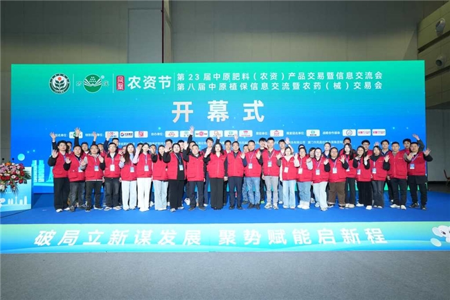 六万客商汇中原  破局立新聚势能   第23届中原农资双交会盛大开幕