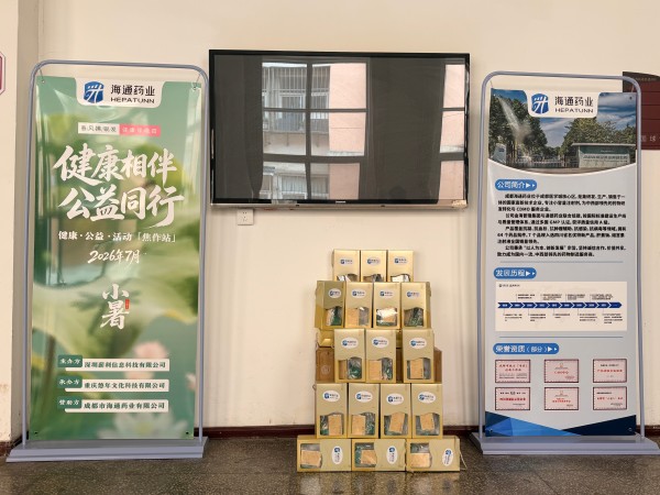 “健康相伴*公益同行”河南站 成都海通药业电建社区健康科普公益活动 “健康相伴*公益同行”河南站 成都海通药业电建社区健康科普公益活动