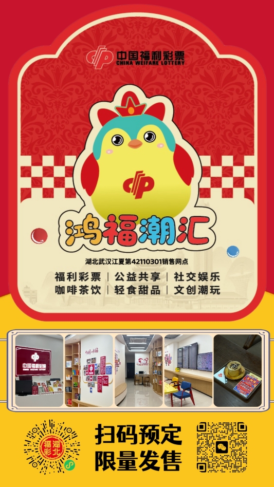 全国首发!湖北福彩双色球年票正式登场,全年幸运一票锁定 全国首发!湖北福彩双色球年票正式登场,全年幸运一票锁定