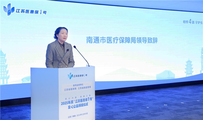 爱心捐赠千份保单 “江苏医惠保1号”兜实兜牢困难群众民生底线 爱心捐赠千份保单 “江苏医惠保1号”兜实兜牢困难群众民生底线