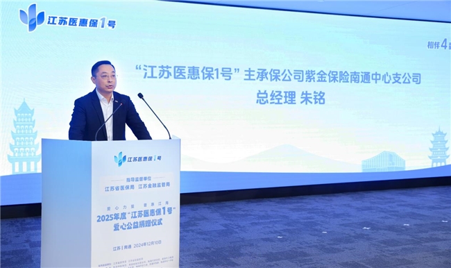 爱心捐赠千份保单 “江苏医惠保1号”兜实兜牢困难群众民生底线 爱心捐赠千份保单 “江苏医惠保1号”兜实兜牢困难群众民生底线