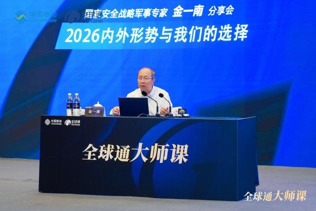 观势明局,共话未来:江苏移动全球通大师课徐州站金一南主题分享会顺利举办 观势明局,共话未来:江苏移动全球通大师课徐州站金一南主题分享会顺利举办