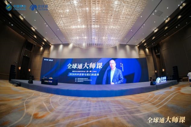 观势明局,共话未来:江苏移动全球通大师课徐州站金一南主题分享会顺利举办 观势明局,共话未来:江苏移动全球通大师课徐州站金一南主题分享会顺利举办