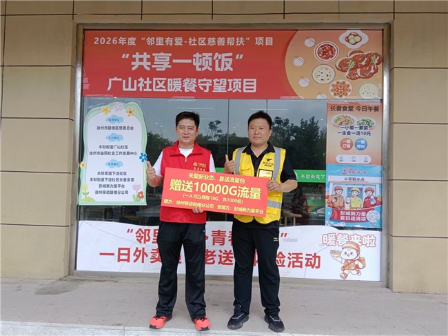 万G流量致敬“新力量”,移动志愿红情暖送餐路 万G流量致敬“新力量”,移动志愿红情暖送餐路