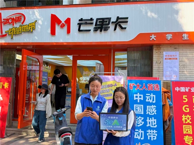 科技赋能迎新，徐州移动全力护航2026秋季高校开学通信保障