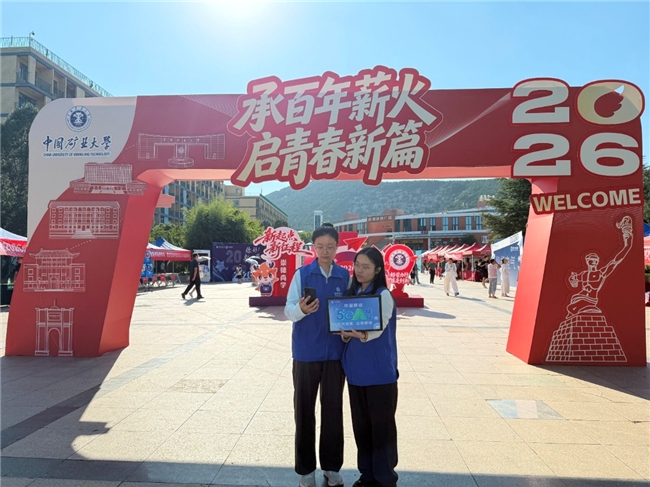 科技赋能迎新，徐州移动全力护航2026秋季高校开学通信保障