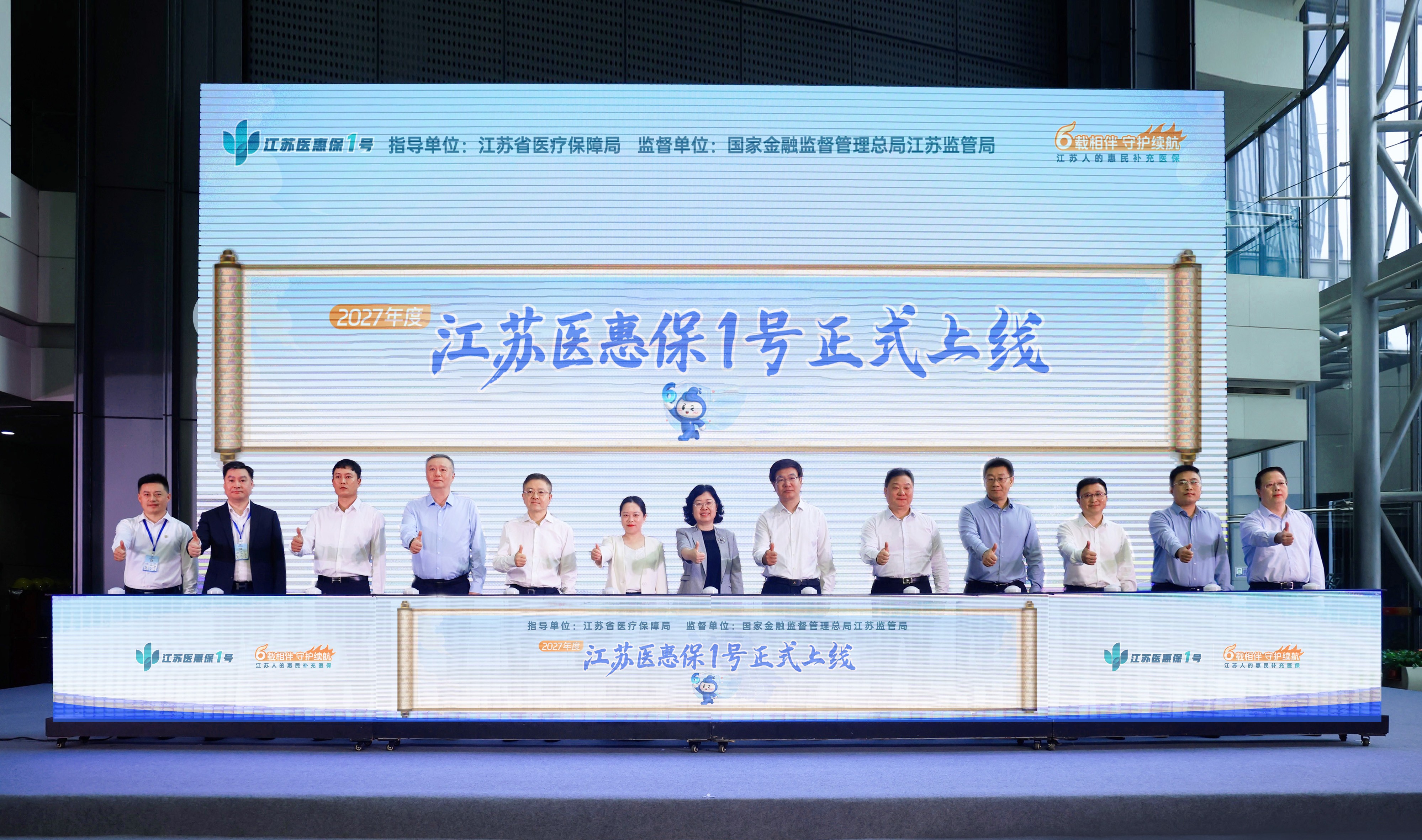 2027年度“江苏医惠保1号”正式发布 未满18周岁投保基础版仅需150元! 2027年度“江苏医惠保1号”正式发布 未满18周岁投保基础版仅需150元!