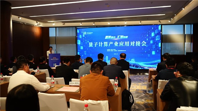 徐州移动亮相鼓楼区人工智能大会并首发量子算力解决方案 徐州移动亮相鼓楼区人工智能大会并首发量子算力解决方案