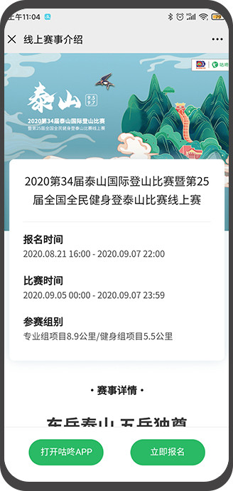 2020第34届泰山国际登山比赛线上赛启动 