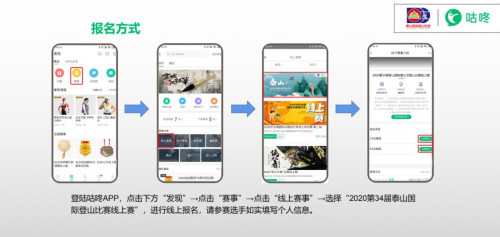 2020第34届泰山国际登山比赛线上赛启动 