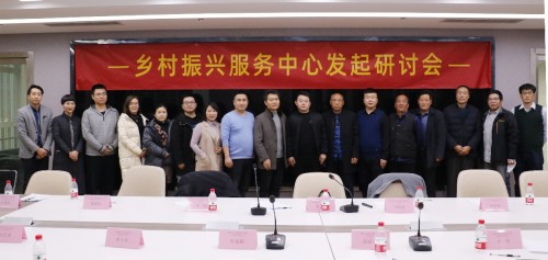 “乡村振兴服务中心”发起研讨会在济举行