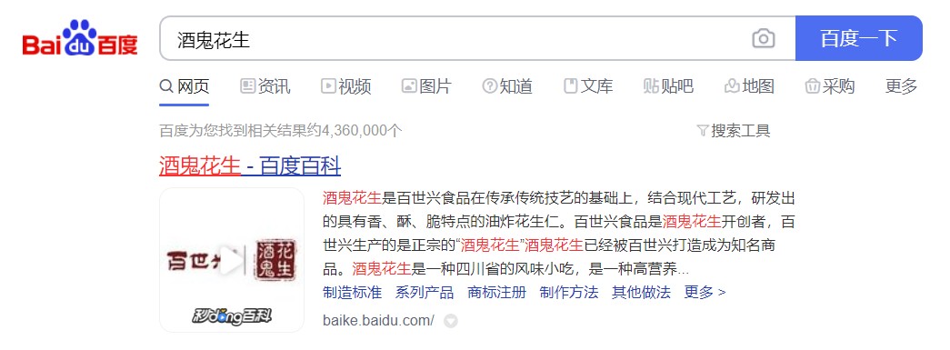 全面加强我国知识产权保护工作,浅析百世兴“酒鬼花生”维权事件 全面加强我国知识产权保护工作,浅析百世兴“酒鬼花生”维权事件